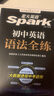 【現(xiàn)貨速發(fā)】2026新版星火英語初中英語語法全練七八九年級通用初中英語語法專項訓(xùn)練初一初二初三中考語法真題模擬練習(xí)789年級英語語法練習(xí)題 初中通用 英語 曬單實拍圖