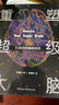 重塑超級大腦：打造你的巔峰狀態(tài) 曬單實(shí)拍圖