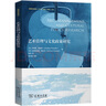 藝術(shù)管理與文化政策研究（荔園文創(chuàng  )譯叢） 曬單實(shí)拍圖