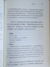 抱樸子外篇(上下)(精)/中華經(jīng)典名著全本全注全譯 曬單實(shí)拍圖