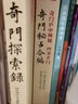 正版奇門(mén)探索錄 奇門(mén)遁甲 入門(mén)基礎 秘本 古代術(shù)數周易奇門(mén)書(shū)籍正版 曬單實(shí)拍圖