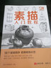 視頻同步教學(xué) 素描入門教程 零基礎(chǔ)初自學(xué)教材書籍鉛筆手繪畫畫冊本 單個單體石膏幾何體結(jié)構(gòu)單體靜物組合臨摹美術(shù)范本 美學(xué)大師 曬單實拍圖