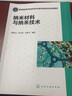 納米材料與納米技術（楊維清） 曬單實拍圖
