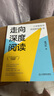 【新華書(shū)店】現貨速發(fā) 走向深度閱讀:小學(xué)整本書(shū)閱讀教學(xué)9講 特級教師岳乃紅老師二十多年來(lái)小學(xué)整本書(shū)閱讀教學(xué)研究與實(shí)踐的經(jīng)驗總結 幫助一線(xiàn)教師有效提升整本書(shū)閱讀教學(xué)的理論素養和教學(xué)能力 教師用書(shū) 曬單實(shí)拍圖