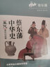 蔡東藩中華史：南北朝（現(xiàn)代白話版）二月河傾情推薦 曬單實拍圖