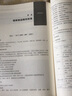 焙烤食品工藝學（第三版）（普通高等教育“十一五”國家級規(guī)劃教材） 曬單實拍圖