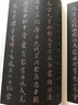 米芾 歷代名家小楷珍品 離騷經(jīng) 千字文 米芾書(shū)法作品集 楷書(shū)毛筆字帖碑帖 曬單實(shí)拍圖