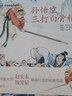 孫悟空三打白骨精  中國繪本彩色連環(huán)畫故事 西游記繪本小人書 三打白骨精繪本 連環(huán)畫出版社 曬單實(shí)拍圖