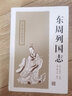 東周列國志 曬單實(shí)拍圖