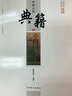 中國古代典籍中國商業(yè)出版社陳薛俊怡 編著 著 書籍 曬單實拍圖
