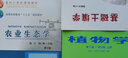 基礎(chǔ)土壤學(xué) 曬單實(shí)拍圖