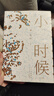 小時(shí)候 桑格格作品 一部魔幻、爆笑、憂傷的女孩成長(zhǎng)記 圖書(shū) 曬單實(shí)拍圖