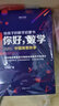 你好數(shù)學 給孩子的數(shù)學啟蒙書 全6冊 趣味的數(shù)和圖+中國算數(shù)故事+中國代數(shù)故事+中國幾何故事+古算趣味+數(shù)學漫談 數(shù)學思維科普著作書籍 曬單實拍圖