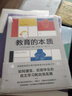 教育的本質(zhì) 曬單實拍圖