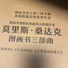 莫里斯·桑達(dá)克圖畫(huà)書(shū)三部曲（全3冊(cè)，含野獸國(guó)，在那遙遠(yuǎn)的地方，午夜廚房）美國(guó)凱迪克大獎(jiǎng)繪本 曬單實(shí)拍圖