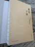 新詩十講（“中國好書”獲獎圖書！北大孫玉石教授十堂精湛的中國新詩課；柏樺、臧棣等推薦） 曬單實拍圖