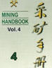 采礦手冊（第4卷） 曬單實(shí)拍圖