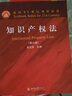 知識(shí)產(chǎn)權(quán)法（第六版）面向21世紀(jì)課程教材  曬單實(shí)拍圖