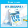 學(xué)而思 計(jì)算天天練五年級上冊BS （6冊）每天7分鐘 輕松練計(jì)算 拍批 視頻解析 培養(yǎng)計(jì)算能力 掌握計(jì)算方法 養(yǎng)成計(jì)算思維 曬單實(shí)拍圖