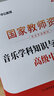 中公教育2025教資高中音樂教師資格證考試用書歷年真題教材預(yù)測試卷綜合素質(zhì)教育知識學(xué)科知識高級中學(xué)教資考試資料2025高中音樂教資9本 曬單實拍圖