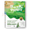 影響世界的中國植物（紀(jì)錄片同名科普圖文版，董卿、周國平、曾孝濂、王石聯(lián)袂推薦） 曬單實(shí)拍圖