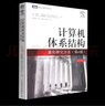 【新華書店】計(jì)算機(jī)體系結(jié)構(gòu)(量化研究方法第6版)/圖靈計(jì)算機(jī)科學(xué)叢書 曬單實(shí)拍圖