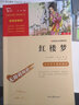 【TL】四大名著青少版 快樂讀書吧五年級下冊西游記紅樓夢水滸傳三國演義兒童文學(xué)故事小學(xué)五年級無障礙讀本 紅樓夢 五年級下讀本 曬單實拍圖