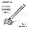 綠林（GREENER）工業(yè)級活動扳手活口管鉗扳手五金開口家用衛(wèi)浴工具多功能萬用板手 【工業(yè)級】12寸活扳手-300mm 曬單實拍圖