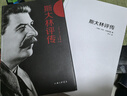 正版現(xiàn)貨 斯大林評傳 一部給托洛茨基直接帶來殺身之禍的書 全新 曬單實拍圖