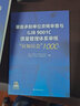 裝備承制單位資格審查與GJB9001C質(zhì)量管理體系審核