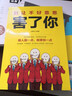 人性的弱點(diǎn)全集（完整全譯本）20世紀偉大的人生導師卡耐基經(jīng)典作品 受益一生的書(shū) 曬單實(shí)拍圖