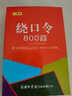 繞口令800首 繞口令大全口才訓(xùn)練書 主持人演講訓(xùn)練 普通話準(zhǔn)確發(fā)音 小學(xué)初中高中成人相聲練習(xí)手冊(cè) 小巧口袋書便攜本 繞口令800首【小巧便攜】 曬單實(shí)拍圖