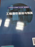 工程造價(jià)基礎(chǔ)與預(yù)算（賈蓮英） 曬單實(shí)拍圖