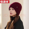 恒源祥針織帽子女士時(shí)尚優(yōu)雅百搭秋冬新款保暖護(hù)耳防寒毛線包頭帽 [酒紅] 均碼 曬單實(shí)拍圖