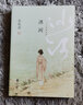 【正版】余秋雨作品：冰河--一個(gè)愛(ài)情故事 余秋雨散文集長(cháng)篇小說(shuō)代表作散文集極端之美文化苦旅等書(shū)籍 曬單實(shí)拍圖