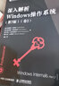 深入解析Windows操作系統(tǒng) 中文版第7版卷2 windows操作系統(tǒng)書籍win10操作使用詳解教程指南從入門到精通 曬單實拍圖
