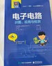 電子電路識圖、應(yīng)用與檢測 曬單實(shí)拍圖