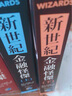 預售 杰克 · 史瓦格新世紀金融怪杰：對沖基金經(jīng)理人的贏(yíng)家思維 (下)寰宇 曬單實(shí)拍圖