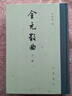全元散曲 3冊 曬單實(shí)拍圖