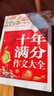初中生滿分作文+獲獎作文+分類作文+好詞好句好段(全4冊)班主任推薦中學生作文書素材輔導(dǎo)七八九789年級適用滿分作文大全 曬單實拍圖