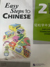 輕松學(xué)中文（英文版）練習(xí)冊2 曬單實(shí)拍圖
