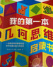 新華書(shū)店正版 DK玩出來(lái)的百科數(shù)學(xué)全6冊(cè)開(kāi)啟數(shù)學(xué)之旅 棋子數(shù)學(xué)游戲 奇趣數(shù)學(xué)游戲 我的一本幾何思維啟蒙書(shū) 我的時(shí)間書(shū)編程思維書(shū) 6-12歲兒童科普百科繪本圖書(shū)3-6歲玩轉(zhuǎn)數(shù)學(xué)小學(xué)生課外書(shū)閱讀書(shū)籍 DK 曬單實(shí)拍圖