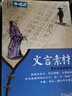 【自選】語文合唱團(tuán)作文素材 高中作文素材大全語文人物素材主題高中議論文作文素材 名人 定價：26 高考版 曬單實(shí)拍圖