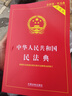 【現(xiàn)行版本】民法典2025正版全套及司法解釋 中華人民共和國民法典、憲法、刑法、民事訴訟法 實用版（根據(jù)民法典婚姻家庭編司法解釋二全新修訂）刑法修正案十二 民法典【實用版】 曬單實拍圖