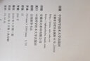 中科大 物理學(xué)咬文嚼字 全套4冊(cè)增補(bǔ)版 曹則賢 馬伯庸推薦物理學(xué)概念入門讀物 研習(xí)物理概念釋疑 物理學(xué)術(shù)語翻譯中文修習(xí)物理 中國科學(xué)技術(shù)大學(xué)出版社 物理學(xué)咬文嚼字全套4冊(cè) 曬單實(shí)拍圖