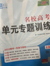 天利38套 2023 地理 全國卷名校高考單元專題訓(xùn)練 曬單實拍圖