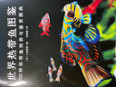 世界熱帶魚(yú)圖鑒 700種熱帶魚(yú)飼養與鑒賞圖典 觀(guān)賞魚(yú)養殖入門(mén)書(shū)籍養魚(yú)大全技術(shù) 海水魚(yú)海底生物彩色圖 曬單實(shí)拍圖