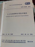 土工合成材料應(yīng)用技術(shù)規(guī)范 兵器工業(yè)出版社 中華人民共和國(guó)住房和城鄉(xiāng)建設(shè)部,中華人民共和國(guó)國(guó)家質(zhì)量監(jiān)督檢驗(yàn)檢疫總局 聯(lián)合發(fā)布 著 書(shū)籍 曬單實(shí)拍圖