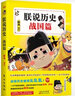 朕說歷史-春秋戰(zhàn)國篇（套裝） 曬單實拍圖