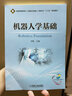 機器人學基礎(chǔ) 曬單實拍圖
